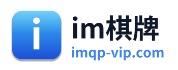 im棋牌